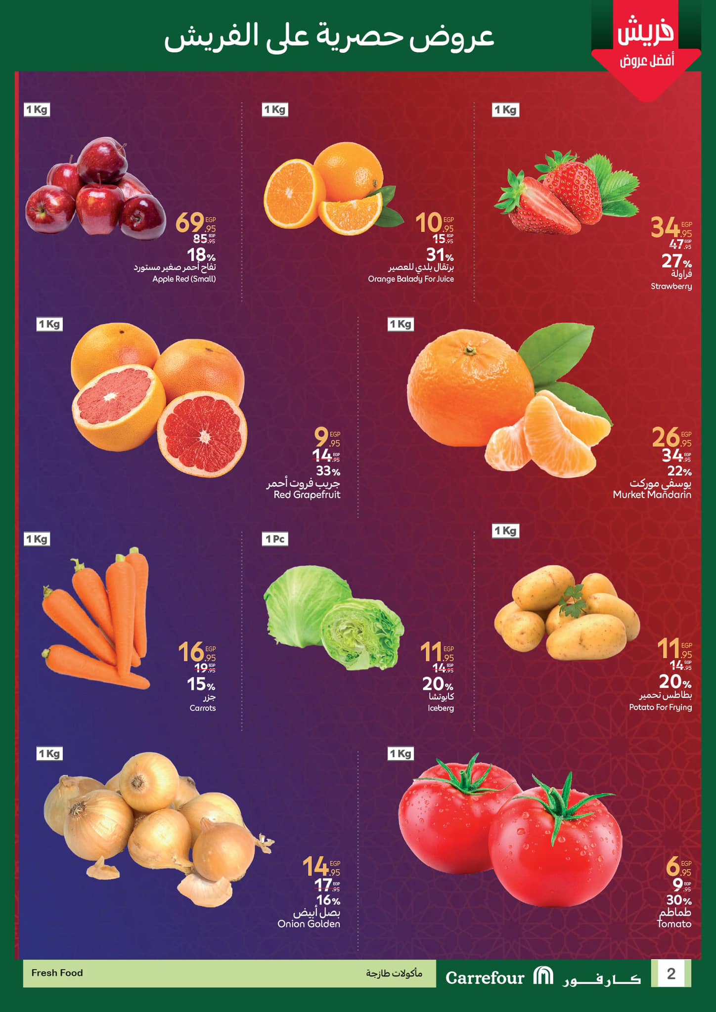 carrefour offers from 8mar to 5mar 2025 عروض كارفور من 8 مارس حتى 5 مارس 2025 صفحة رقم 1
